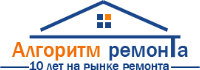 Алгоритм ремонта — ремонт квартир в Москве и области